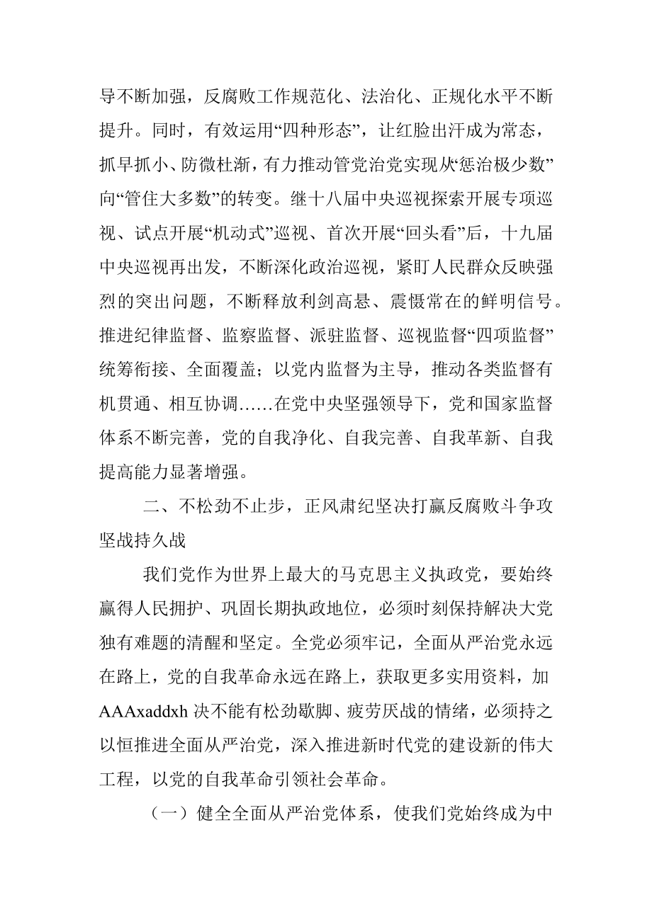 廉政党课：二十大报告对从严治党的总体要求和安排部署.docx_第3页