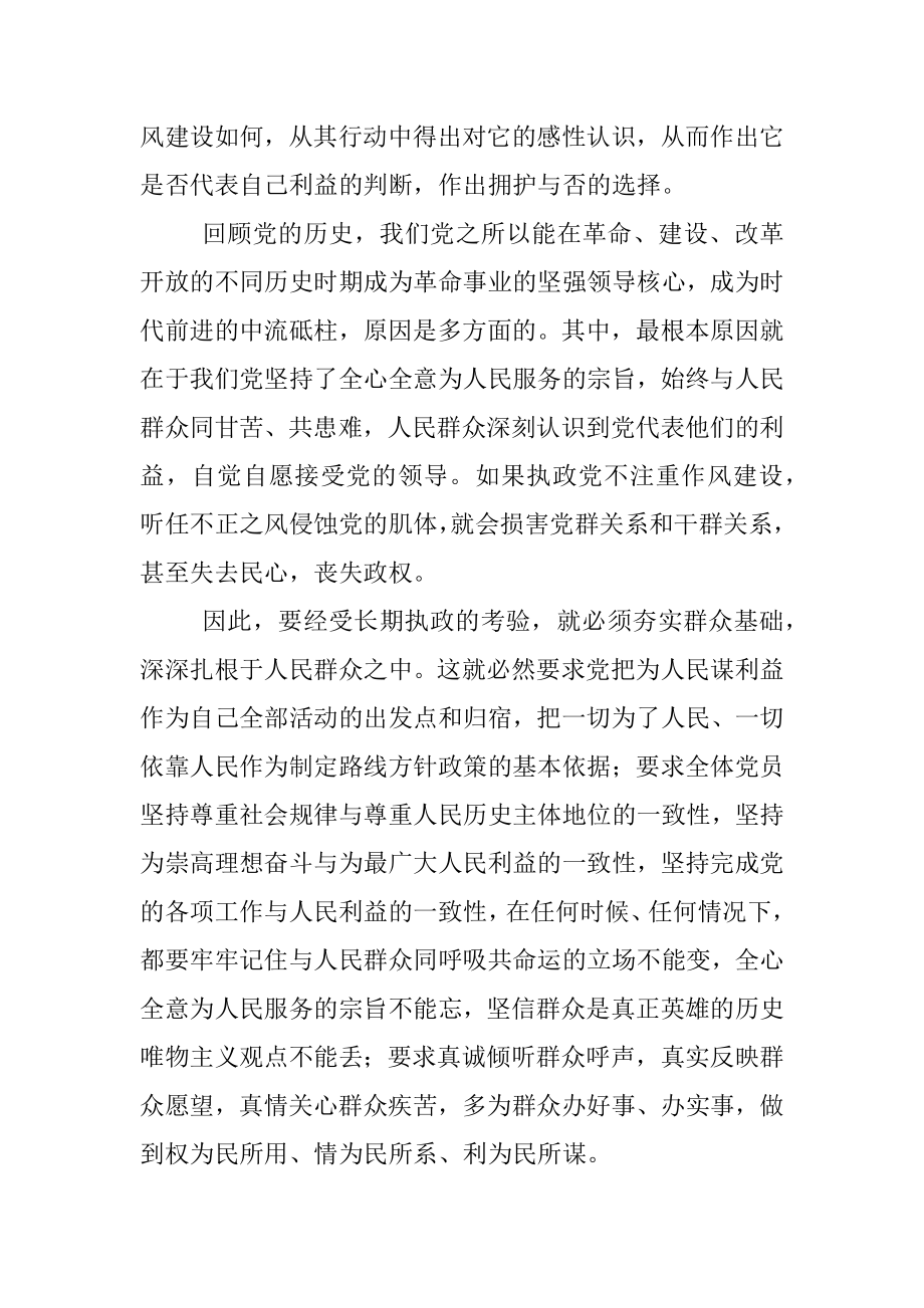 党课：以壮士断腕的决心 抓铁有痕的措施 坚决打赢作风建设攻坚战、持久战_1.docx_第3页