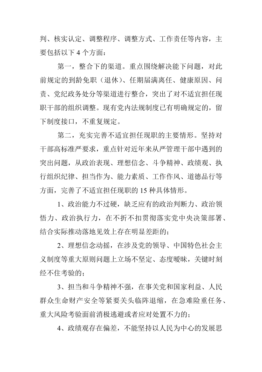 党课辅导报告：牢牢做到“四个准确把握” 推进干部能上能下.docx_第3页