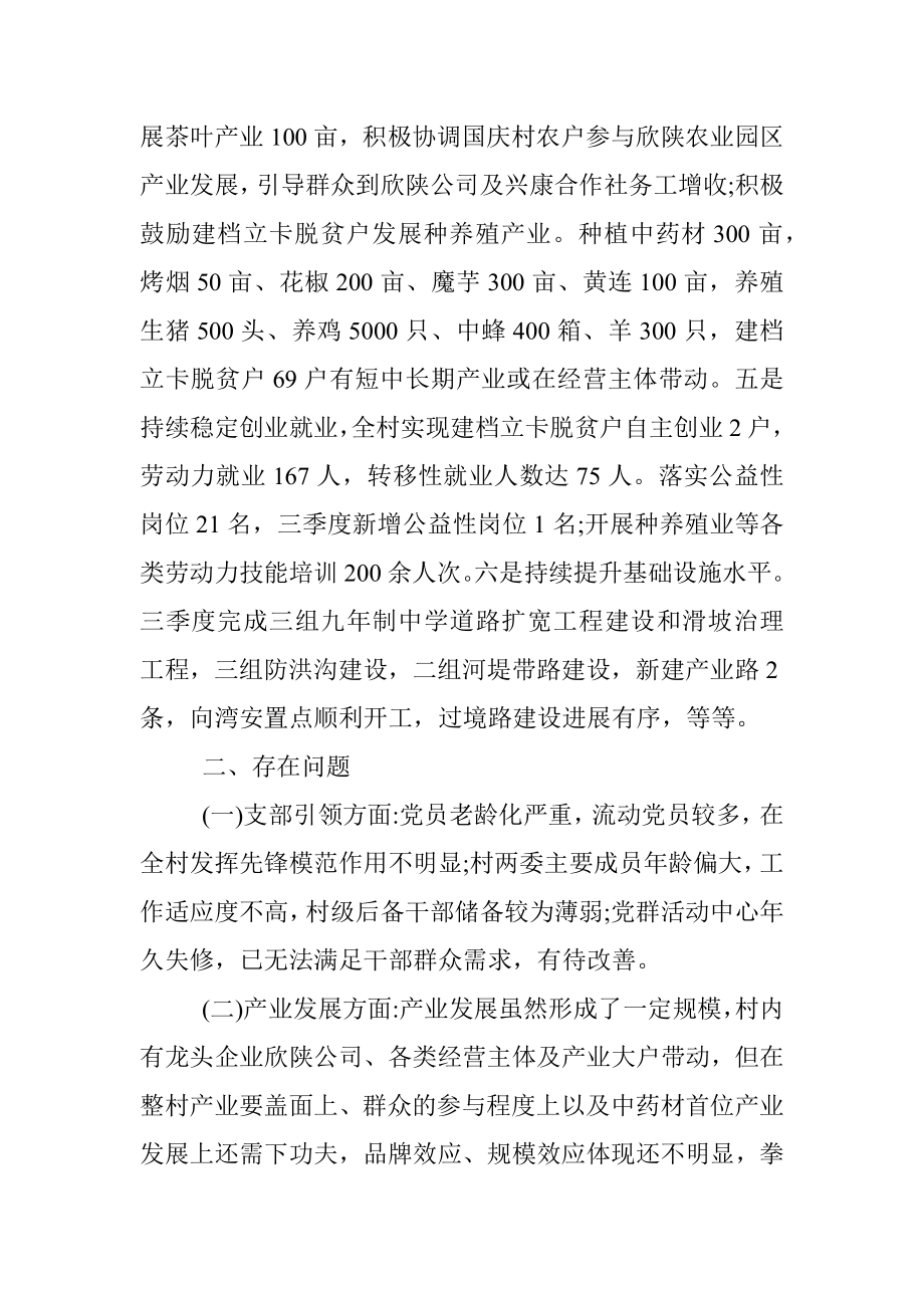 党支部书记2022年三季度党建工作情况总结汇报范文.docx_第3页