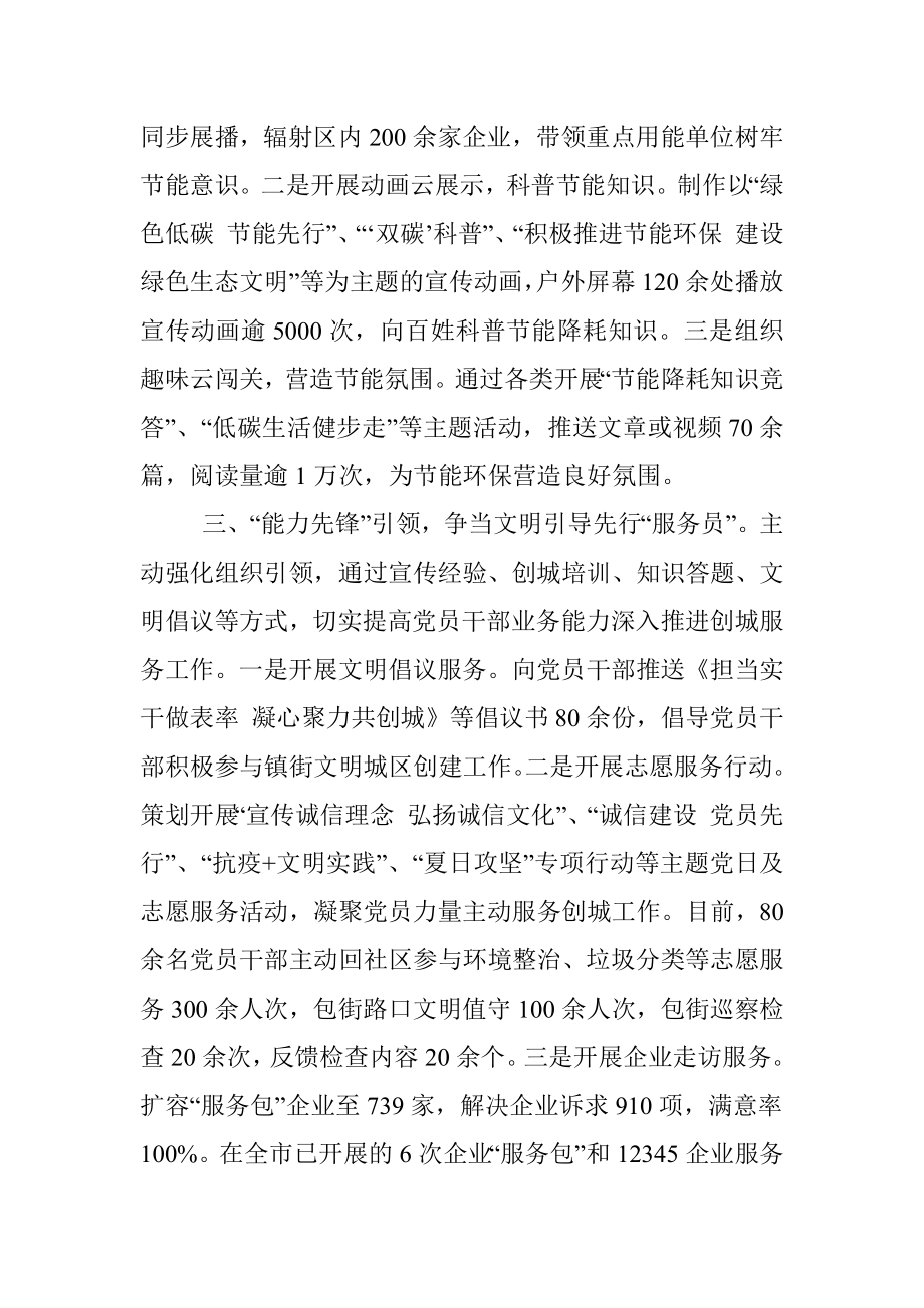 发改委党建助力创城工作汇报.docx_第2页