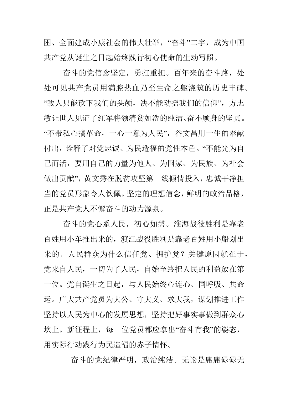 喜迎二十大、奋进新征程党课讲稿.docx_第2页