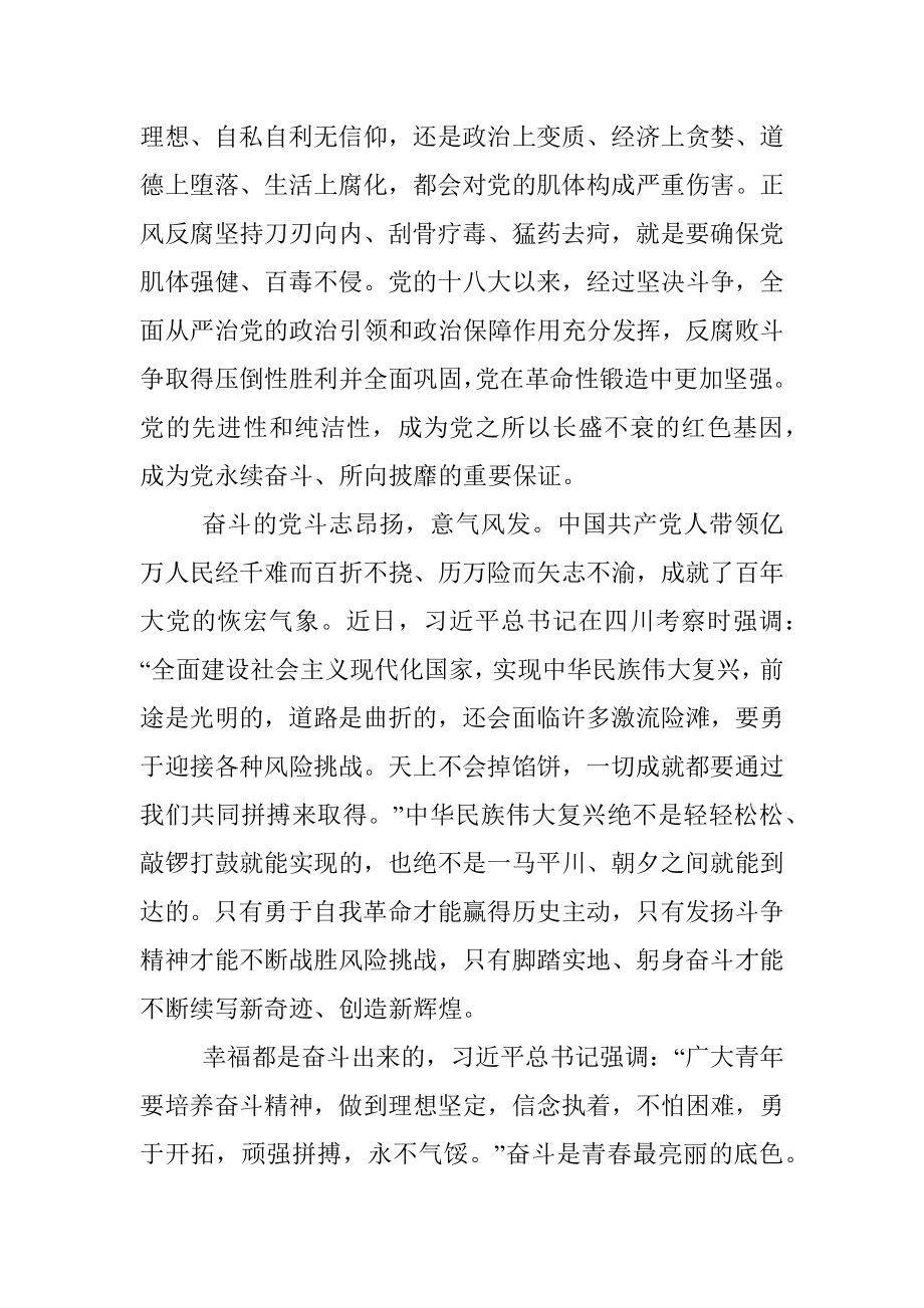 喜迎二十大、奋进新征程党课讲稿.docx_第3页