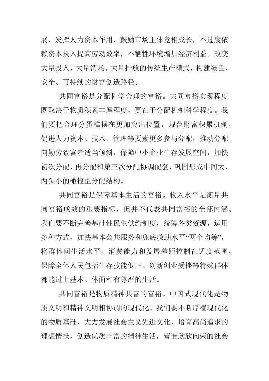 党课讲稿：把握共同富裕实践内涵 走好新征程上的群众路线.docx_第2页