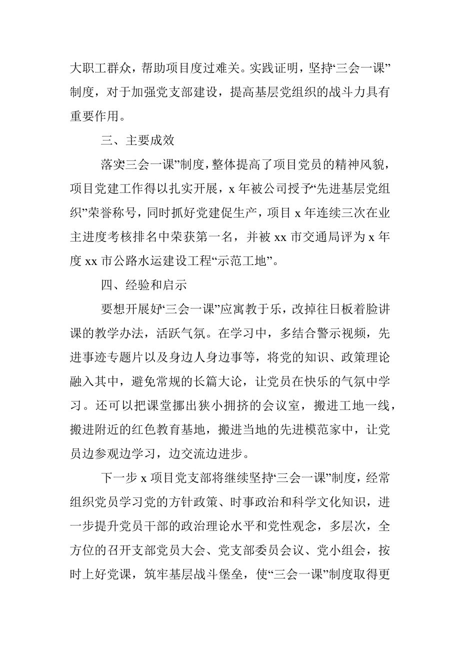 公司项目党支部党建工作典型案例.docx_第3页