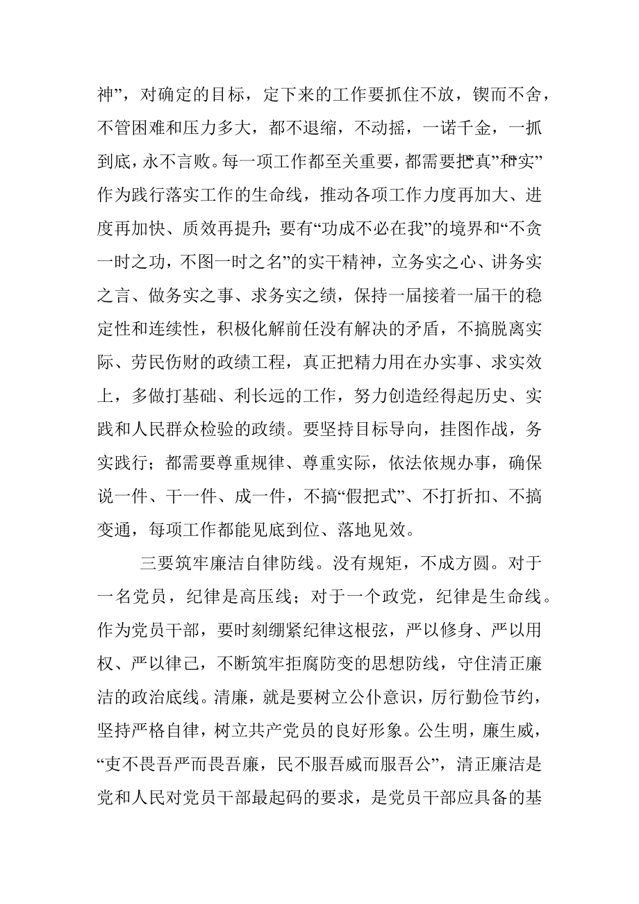 党课讲稿：崇尚廉洁自律 坚守党的信念 争做合格党员.docx_第3页