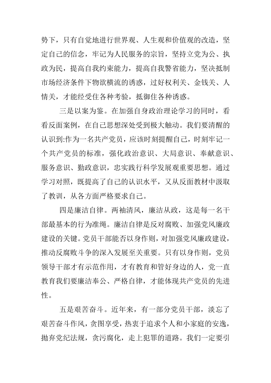 纪检委员讲廉政党课.docx_第2页