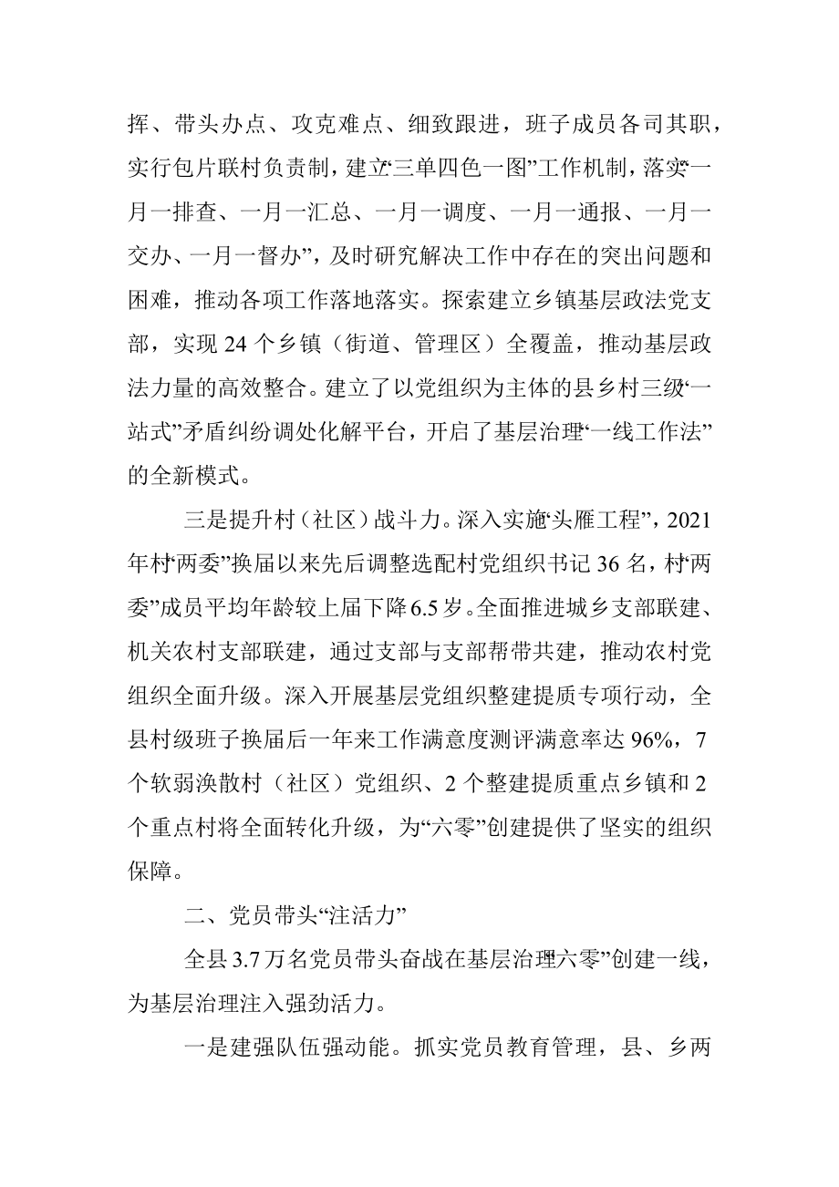 党建引领基层治理典型发言.docx_第2页