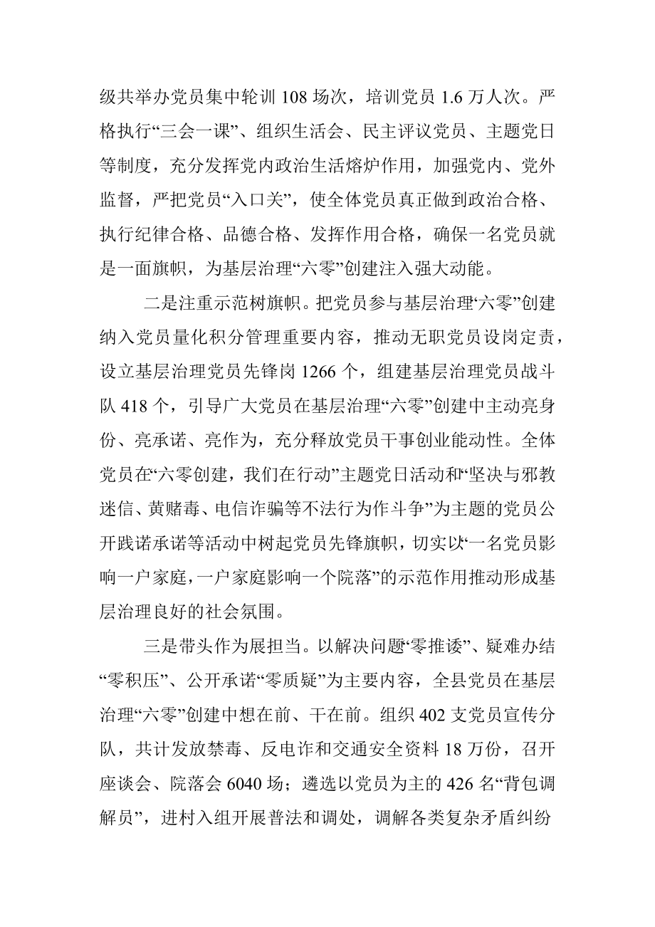 党建引领基层治理典型发言.docx_第3页