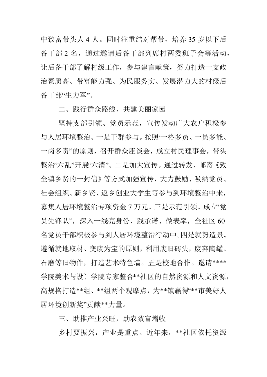 村支部书记在全县党建统领基层治理表彰大会上的发言.docx_第2页