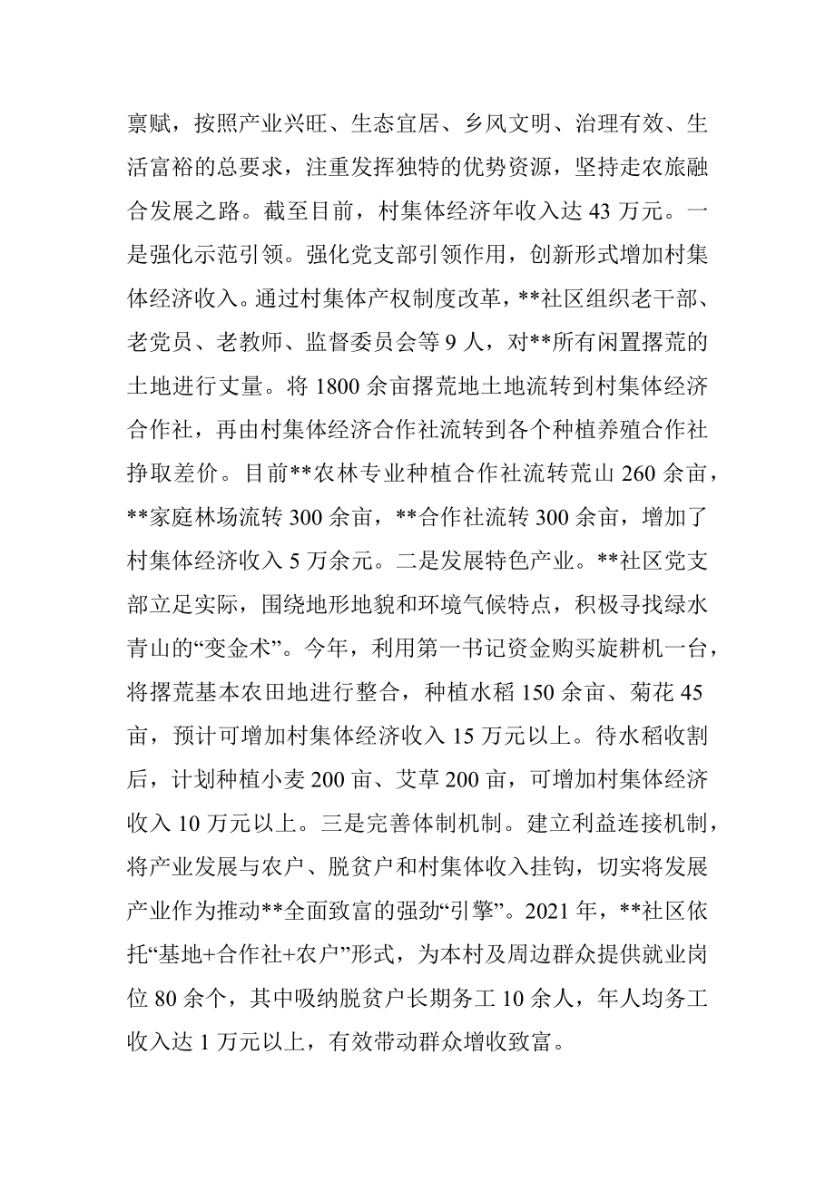 村支部书记在全县党建统领基层治理表彰大会上的发言.docx_第3页