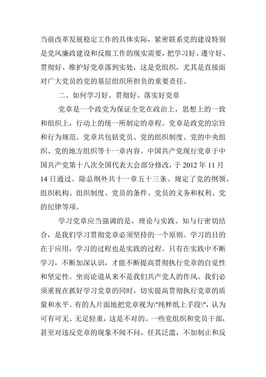 党课：学习党章永葆共产党员的先进性.docx_第2页