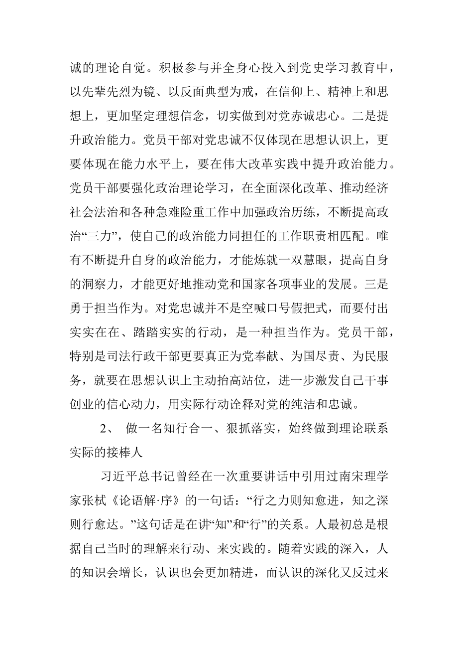 司法局干部学习党课感悟.docx_第2页