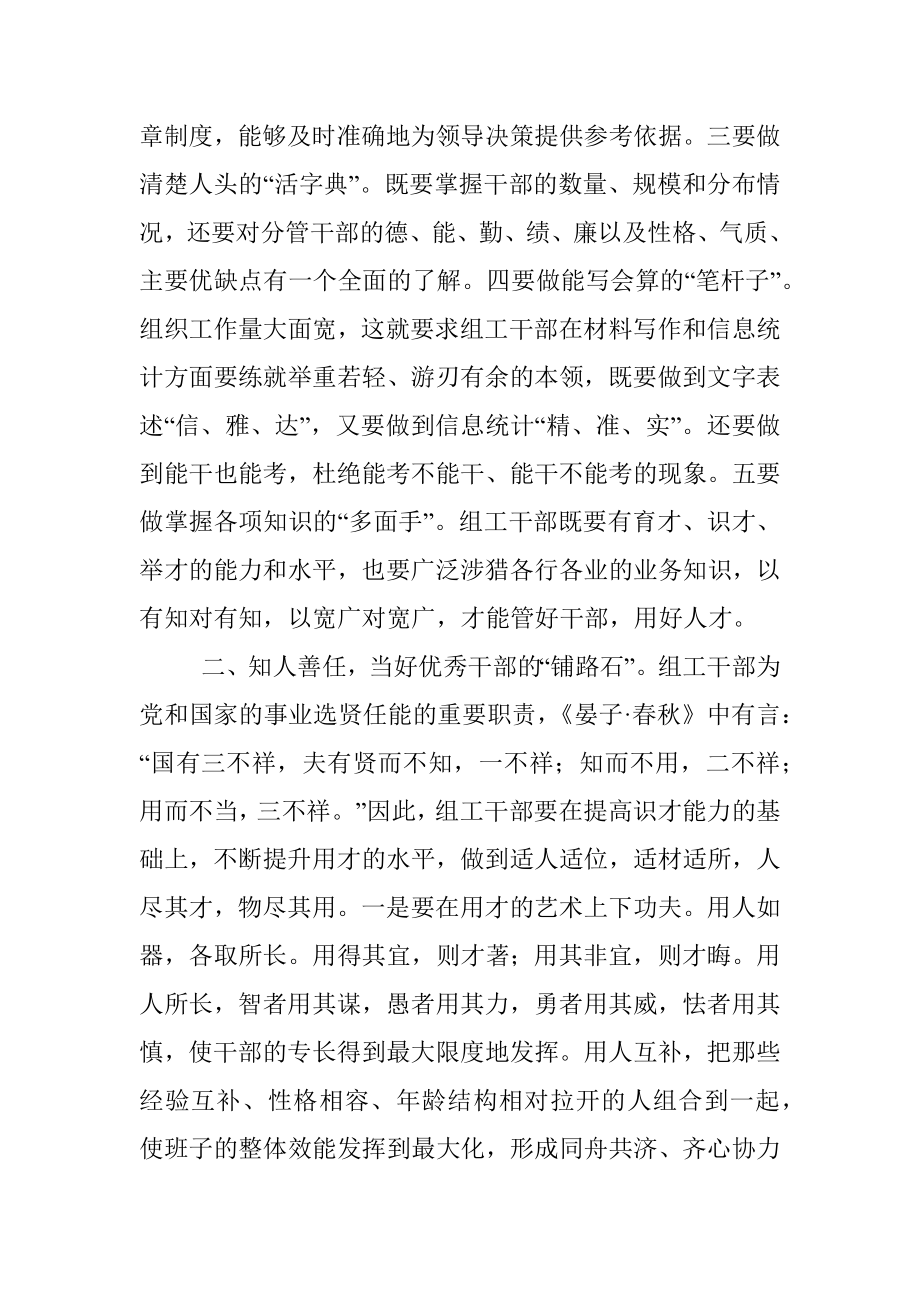 党课：凝心聚力 务实重行 奋力书写新征程上高质量组工答卷.docx_第2页