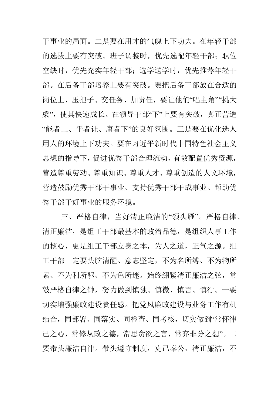 党课：凝心聚力 务实重行 奋力书写新征程上高质量组工答卷.docx_第3页