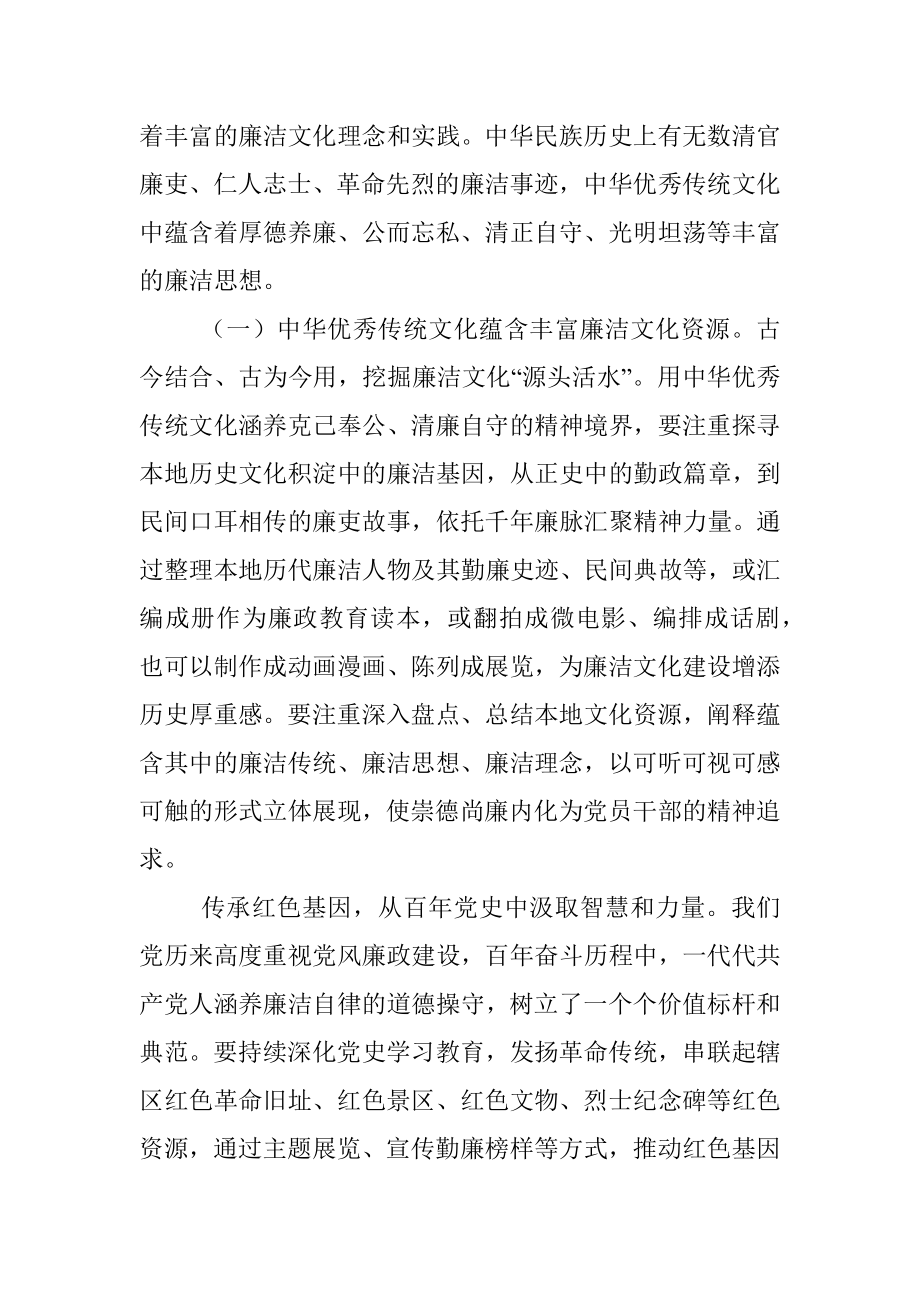 廉政党课：涵养廉洁文化厚植清廉根基让清正文化浸润人心.docx_第2页