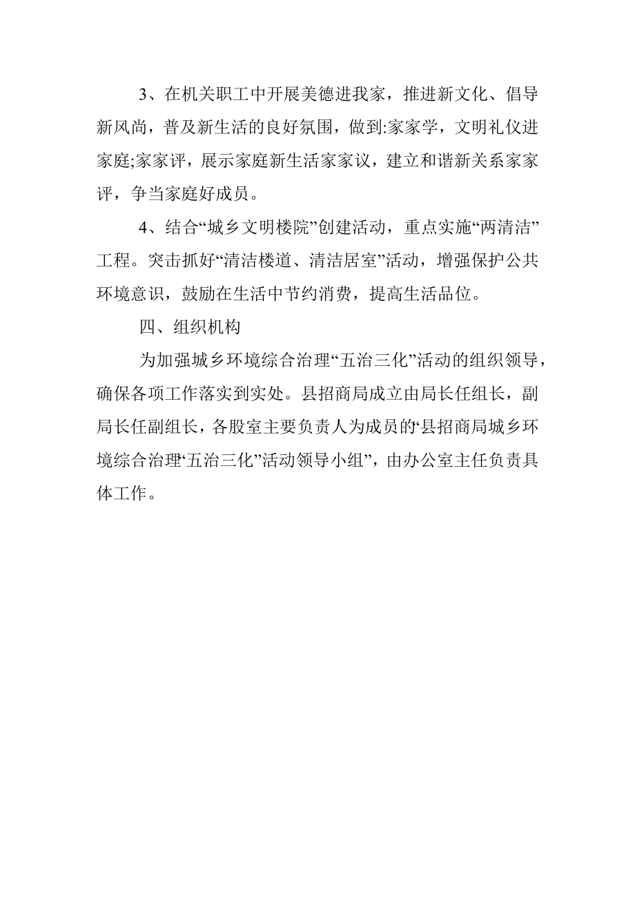 五治三化活动实施方案.docx_第2页