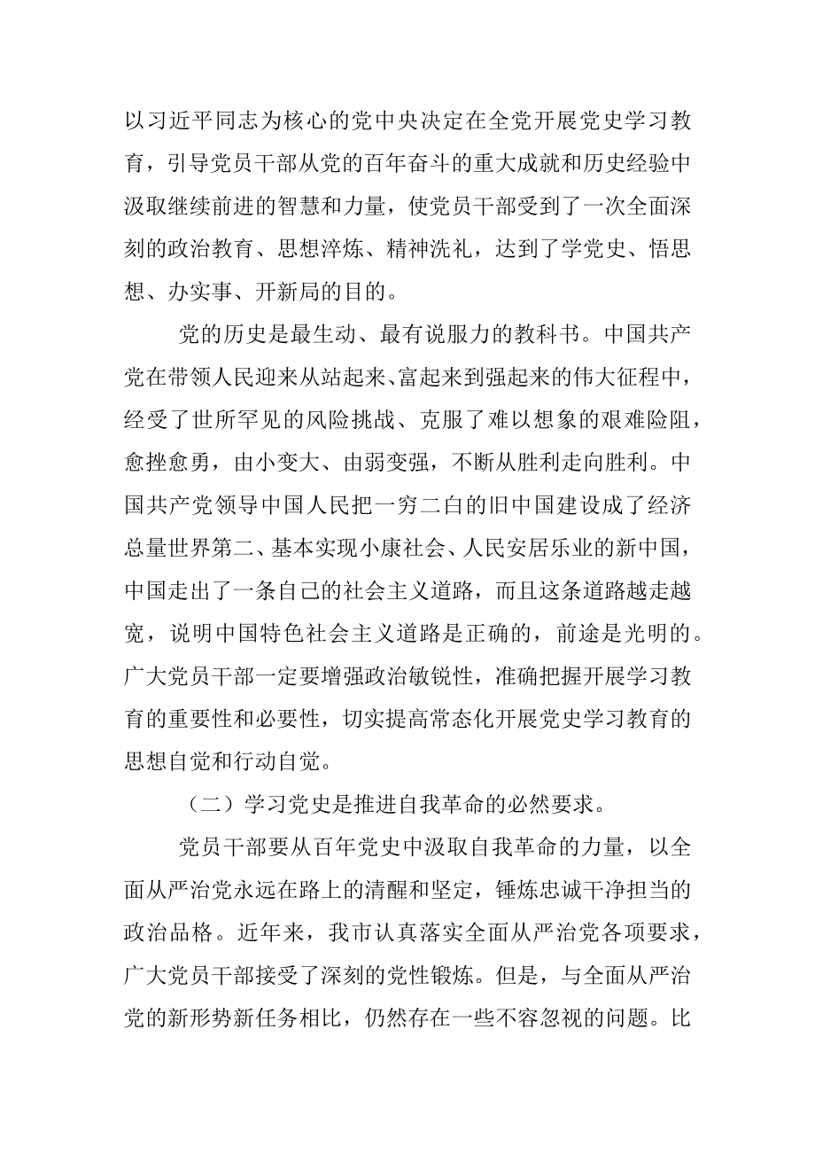 党课讲稿：持之以恒学党史争做新时代合格党员.docx_第2页