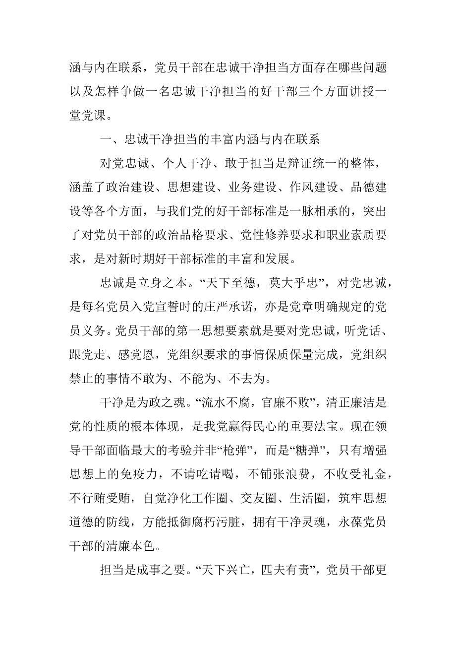 党课：坚定理想信念 奋发实干作为 争做一名忠诚干净担当的好干部.docx_第2页