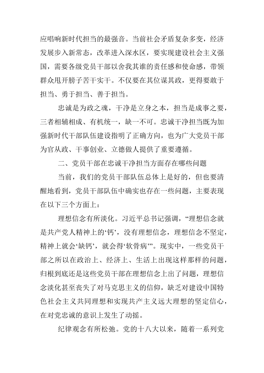 党课：坚定理想信念 奋发实干作为 争做一名忠诚干净担当的好干部.docx_第3页