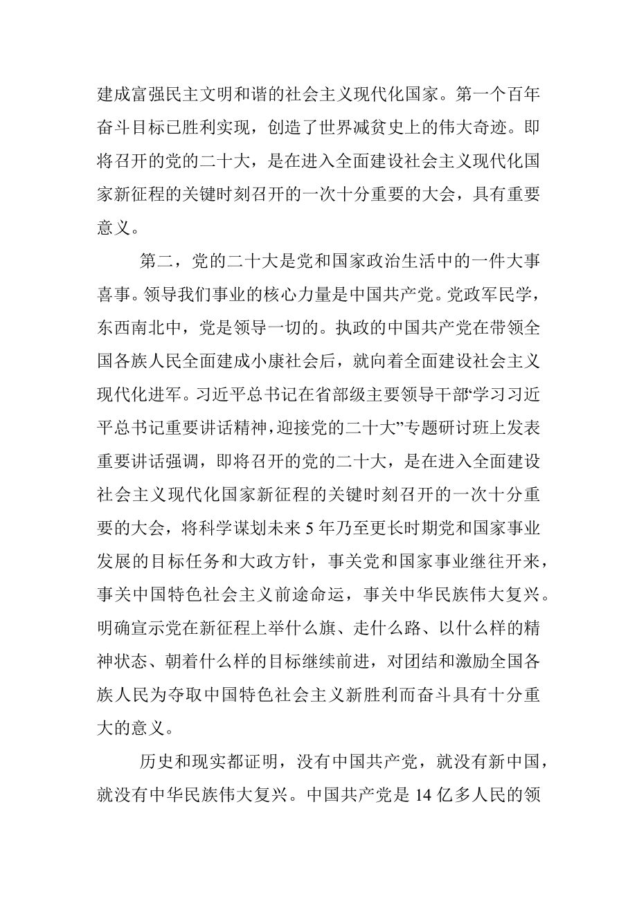 二十大主题党课讲稿：积极做好迎接二十大的宣传思想工作.docx_第3页