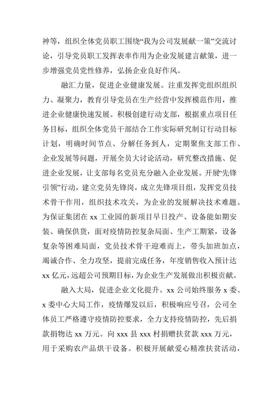 立心铸魂抓党建三融三促谋发展（非公企业典型案例）.docx_第2页