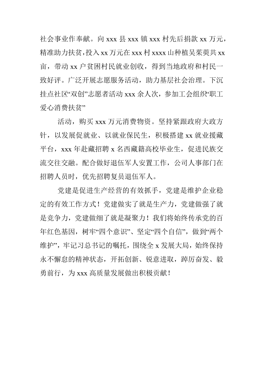 立心铸魂抓党建三融三促谋发展（非公企业典型案例）.docx_第3页