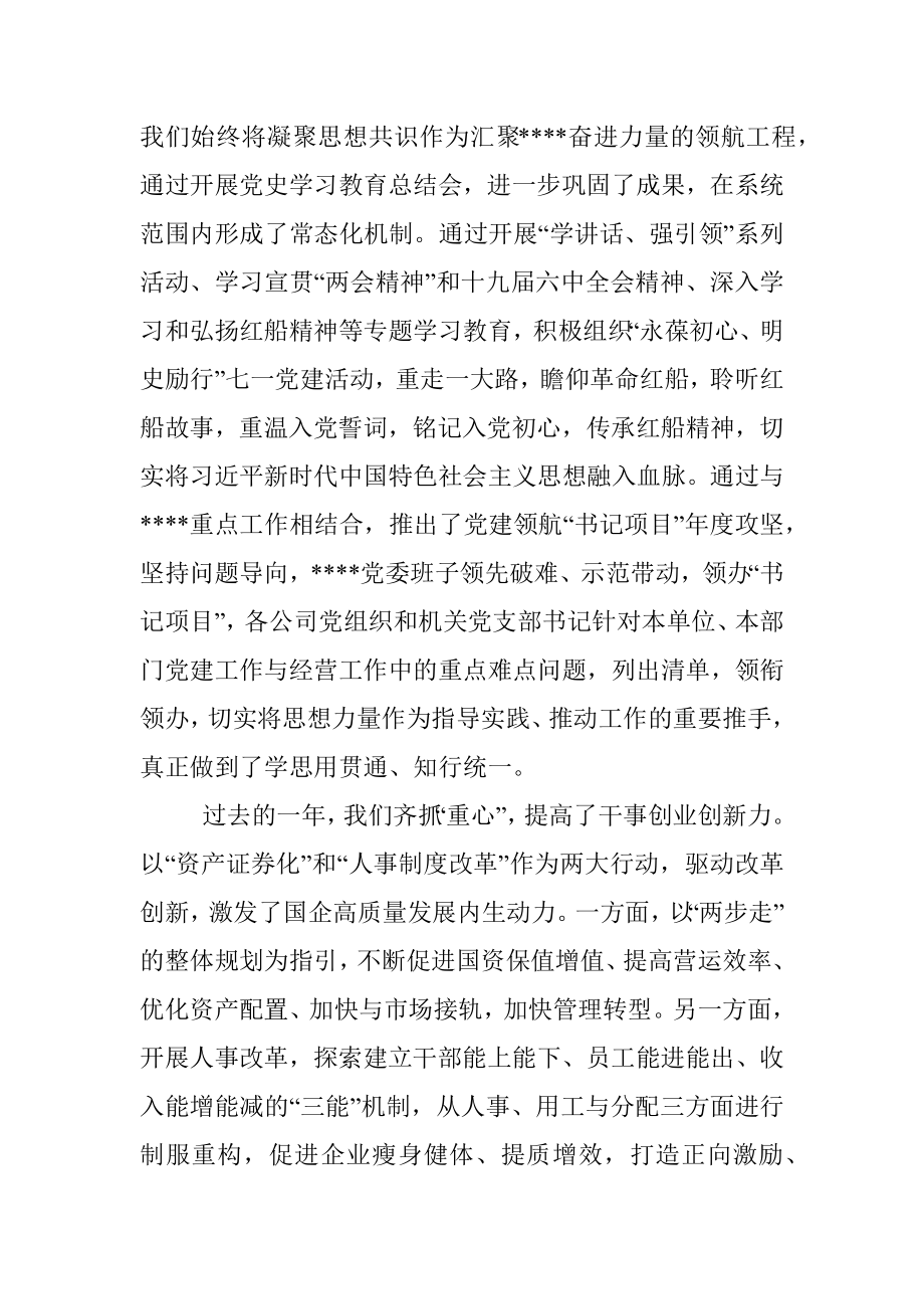 在水务环保局2022年党建与党风廉政建设工作会上的讲话.docx_第2页