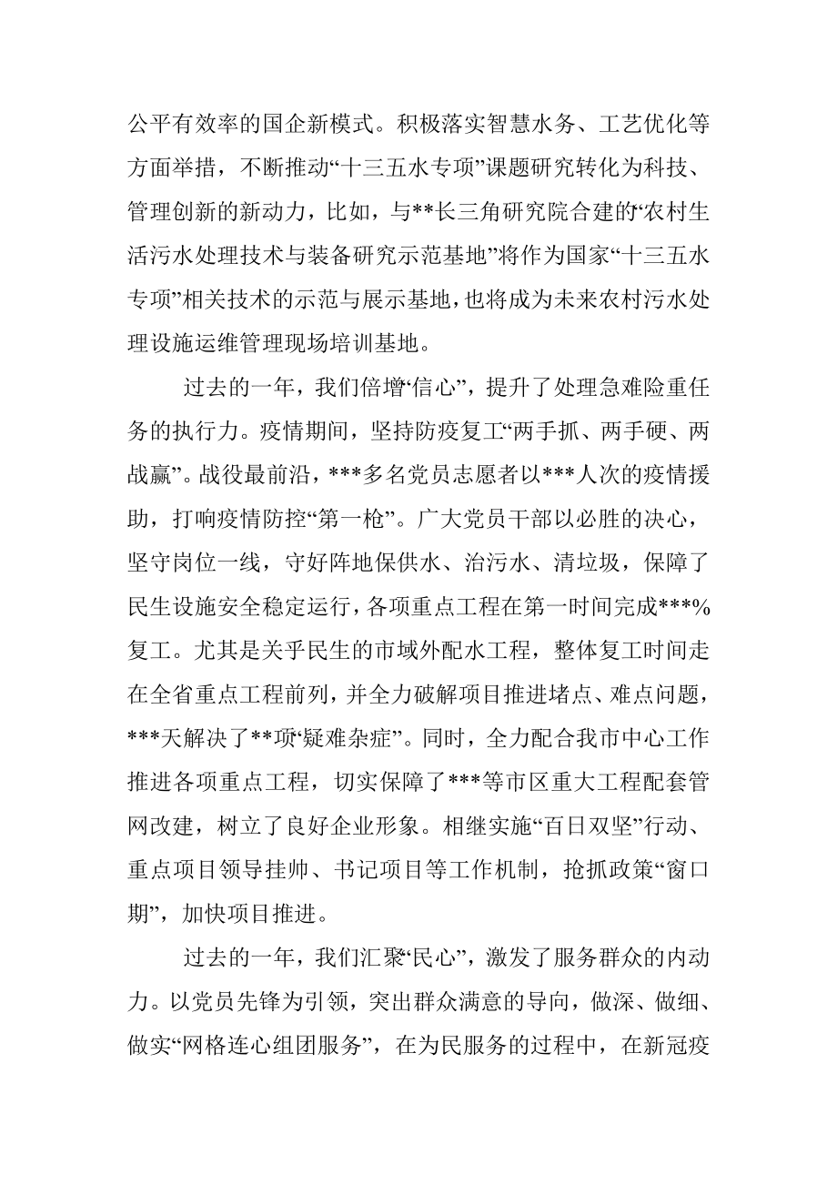 在水务环保局2022年党建与党风廉政建设工作会上的讲话.docx_第3页