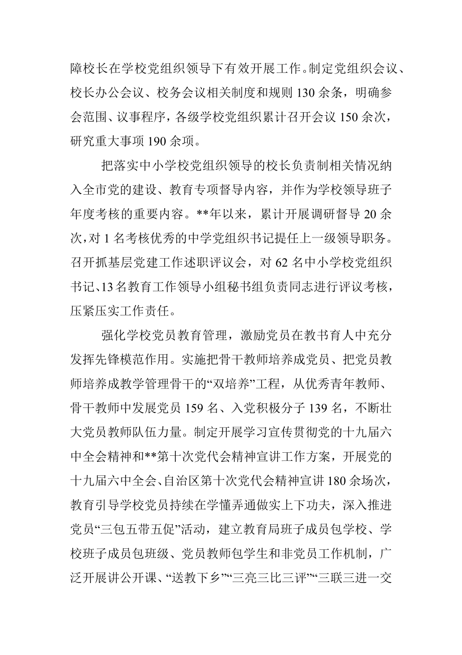 某市教育领域党建工作先进事迹.docx_第2页