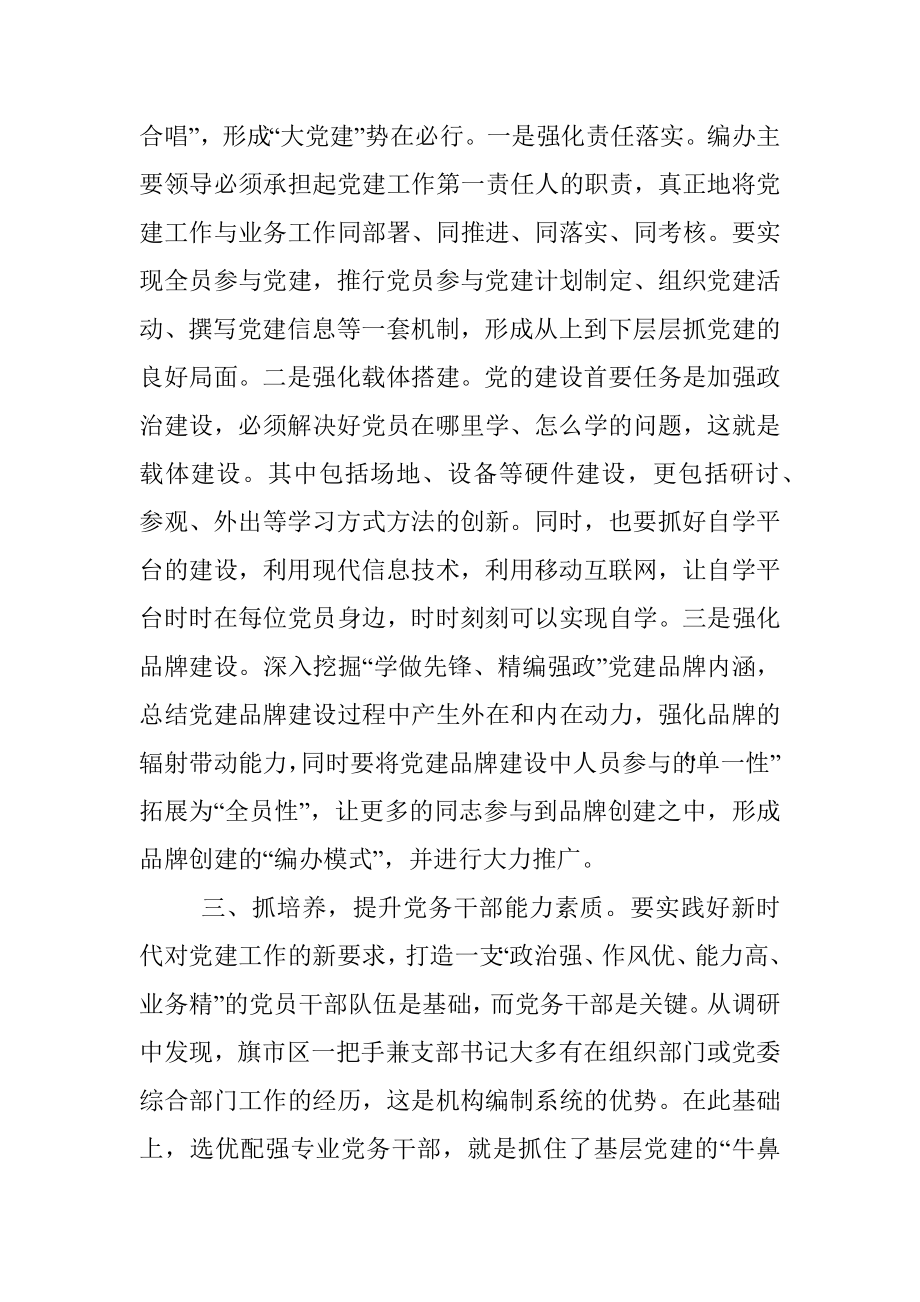 市编制系统关于加强党建工作汇报材料.docx_第2页