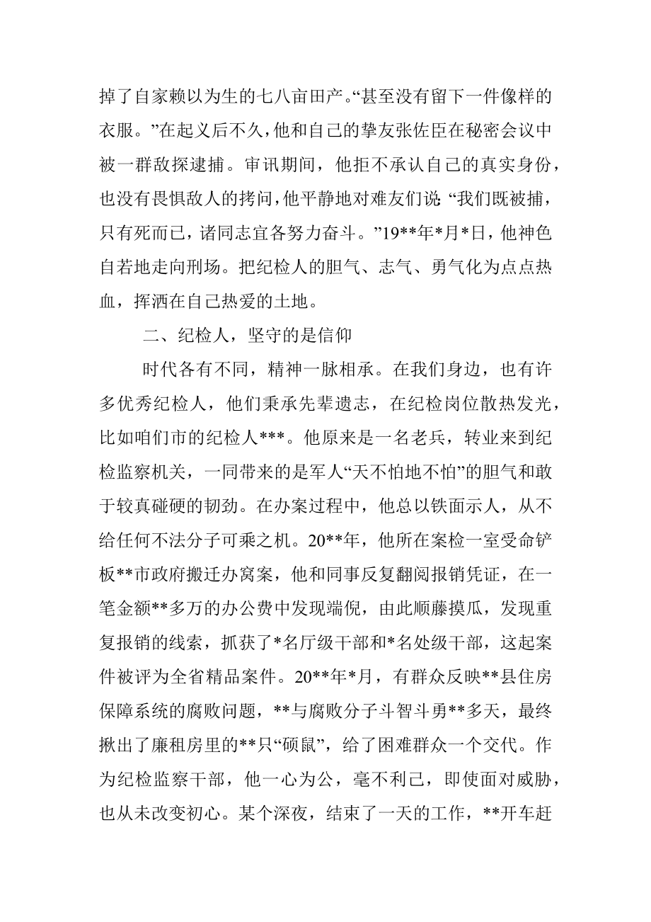 纪检监察干部主题党课学习体会.docx_第2页