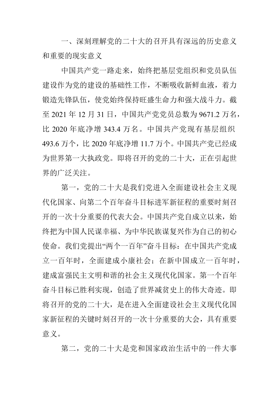 党课讲稿：喜迎盛会 启航新征程_1.docx_第2页