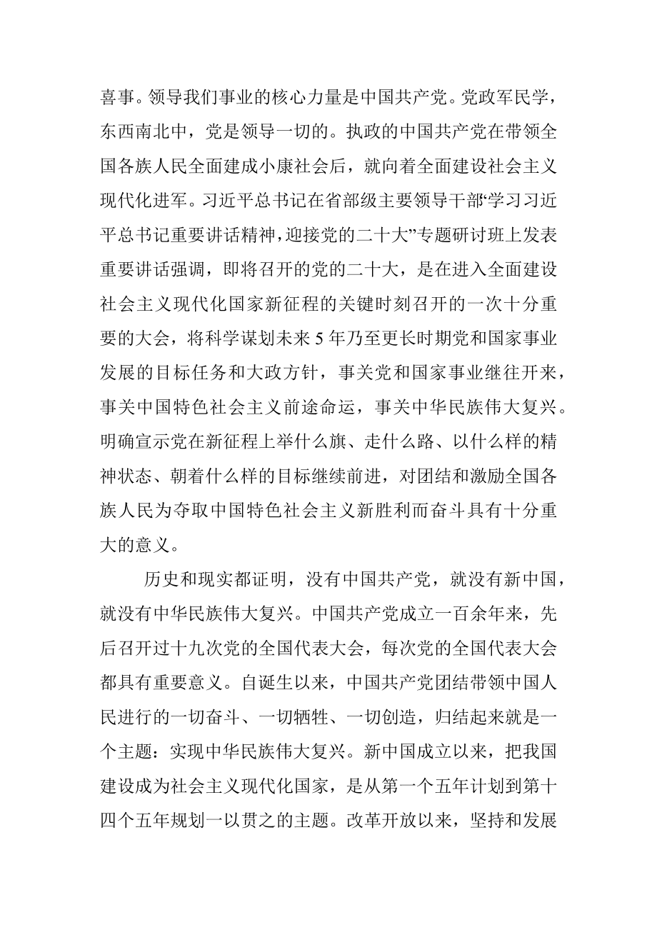 党课讲稿：喜迎盛会 启航新征程_1.docx_第3页