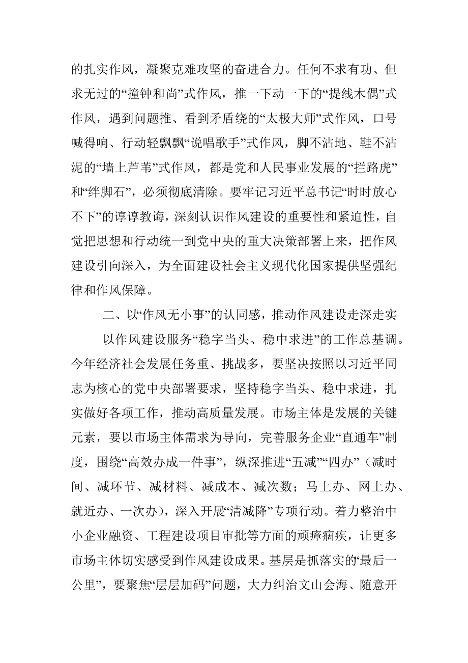 党课讲稿：扛稳作风建设责任.docx_第3页