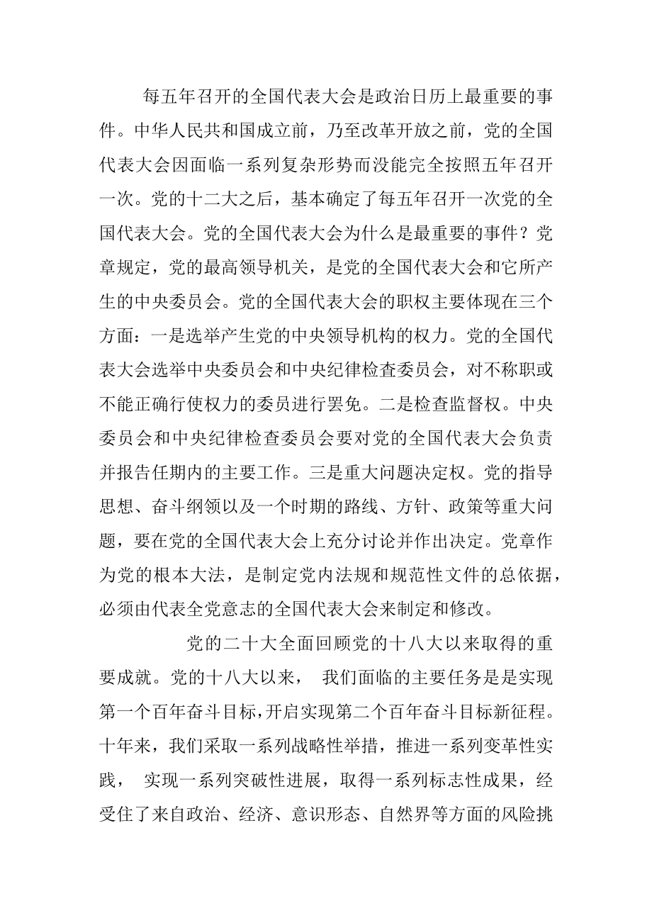 党课：全面建设社会主义现代化国家的冲锋号.docx_第2页