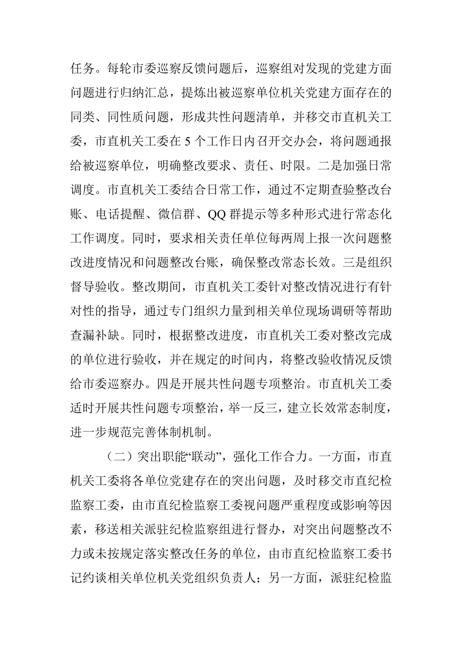 巡察工作党建问题整改经验材料.docx_第2页