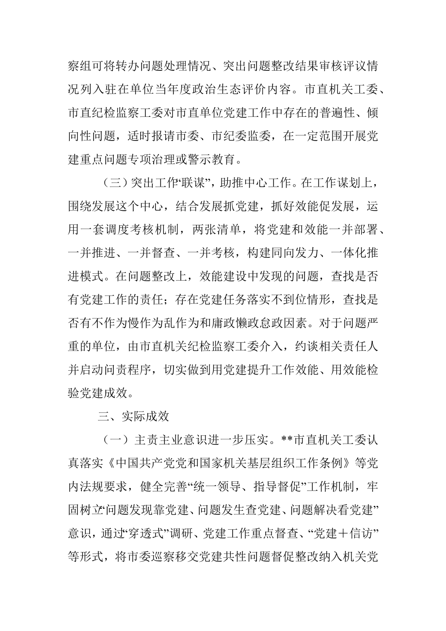 巡察工作党建问题整改经验材料.docx_第3页