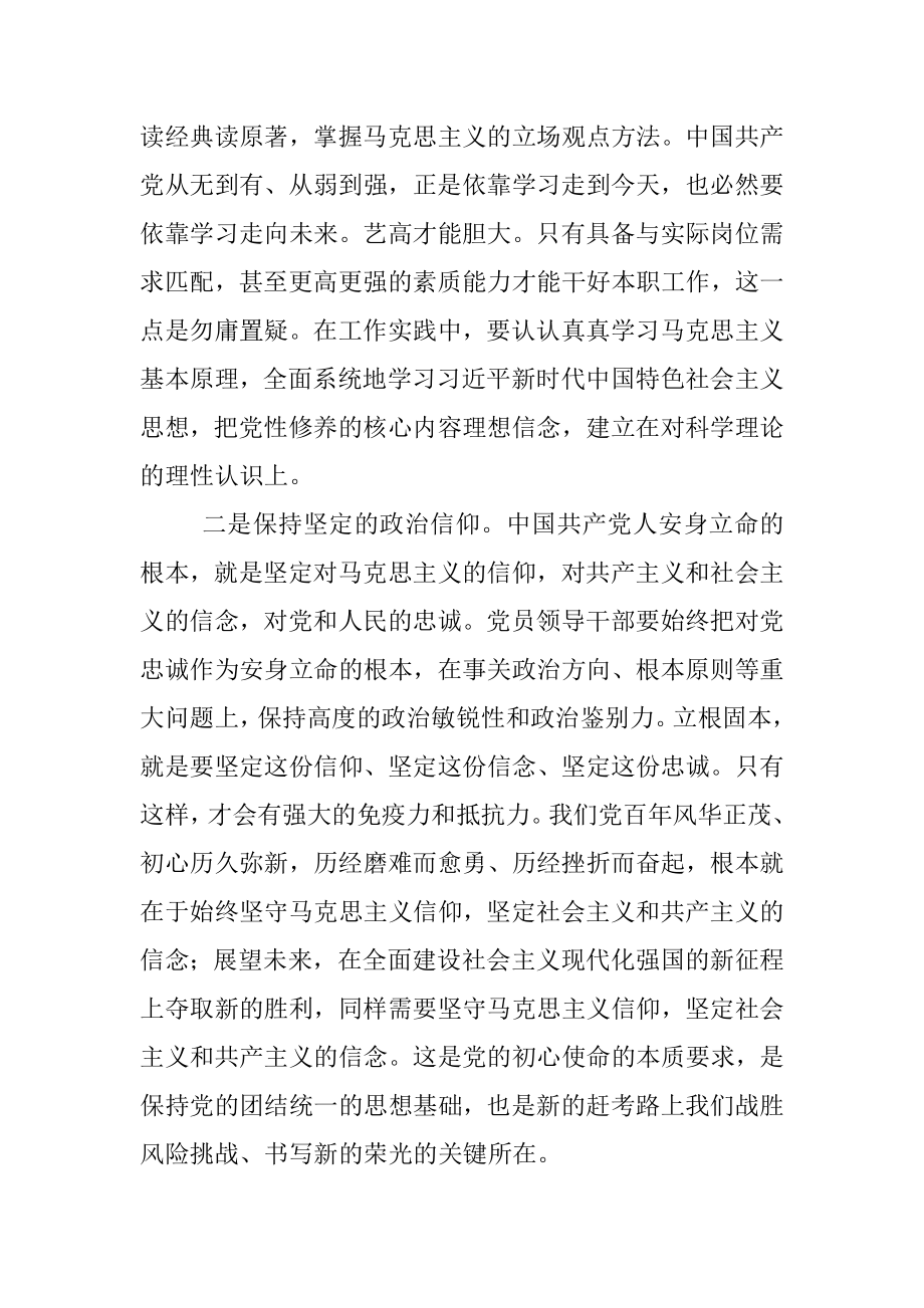 党课：立足本职岗位履职尽责 争做廉洁自律表率.docx_第2页