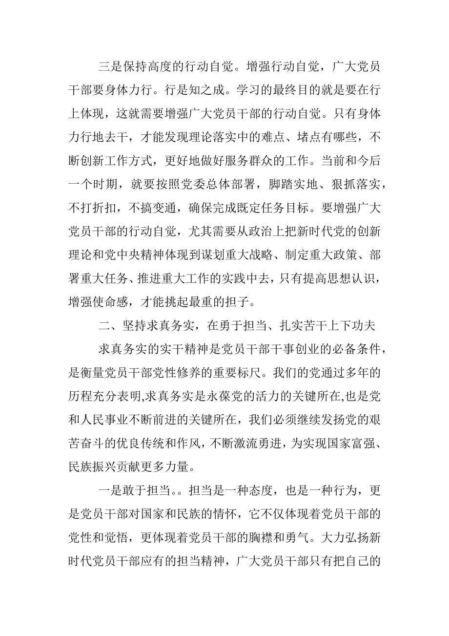 党课：立足本职岗位履职尽责 争做廉洁自律表率.docx_第3页