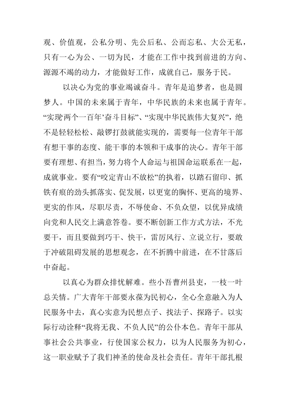 党课讲稿：年轻干部要怀着“四心”练就担当有为“硬脊梁”.docx_第2页