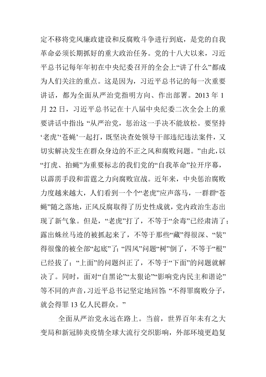 纪委书记在2022年中秋节前廉政警示教育谈话会上的廉政党课讲稿.docx_第2页