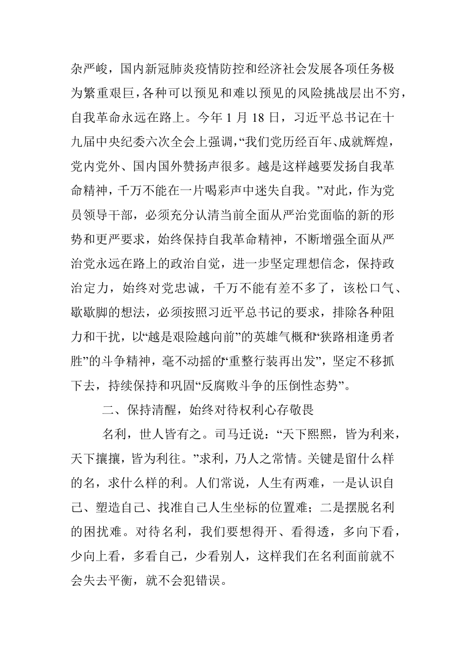 纪委书记在2022年中秋节前廉政警示教育谈话会上的廉政党课讲稿.docx_第3页