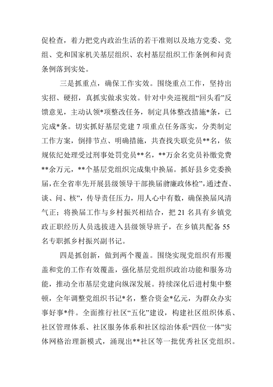 市委书记上半年抓基层党建工作述职报告.docx_第2页