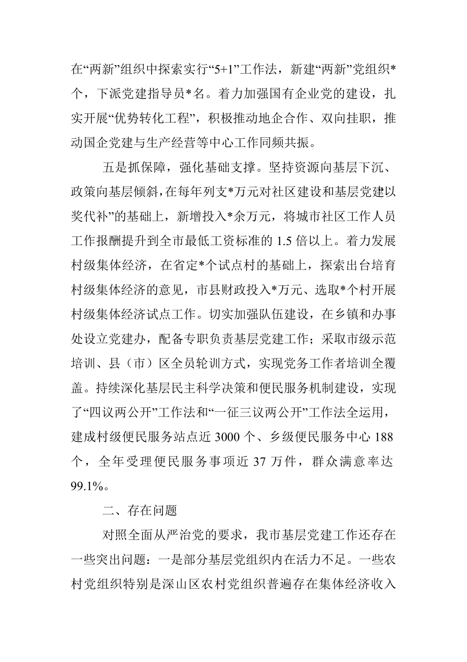 市委书记上半年抓基层党建工作述职报告.docx_第3页