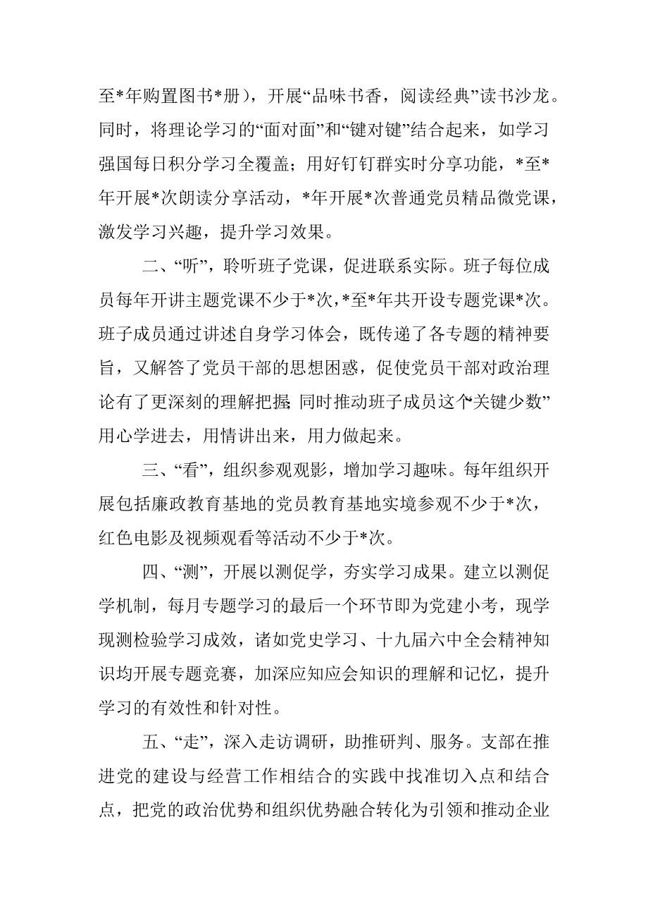 创建学习型先锋支部 服务保障中心工作——房产经营公司党支部党建汇报材料.docx_第2页