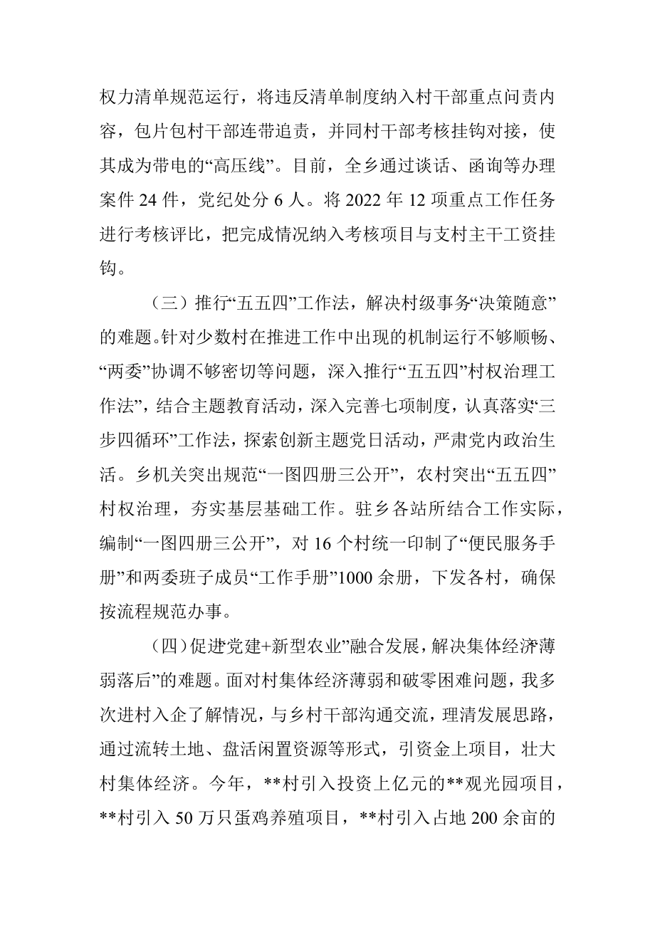 乡镇党委书记抓基层党建工作述职.docx_第2页