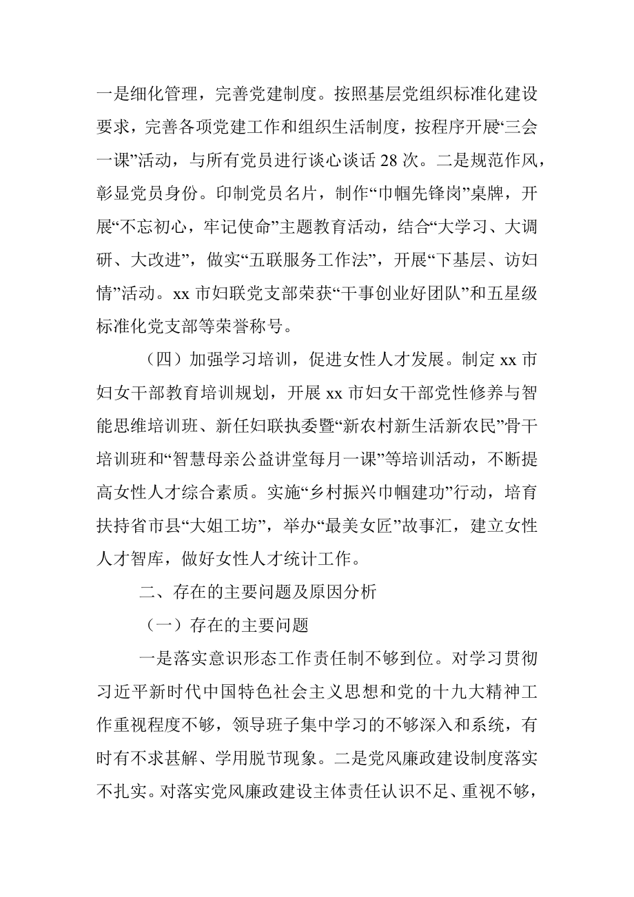 市妇联党组书记抓基层党建工作述职报告.docx_第2页