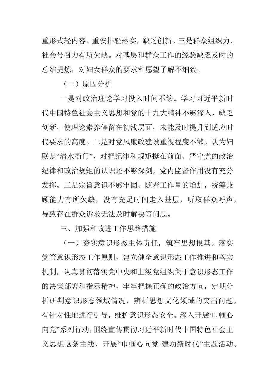 市妇联党组书记抓基层党建工作述职报告.docx_第3页