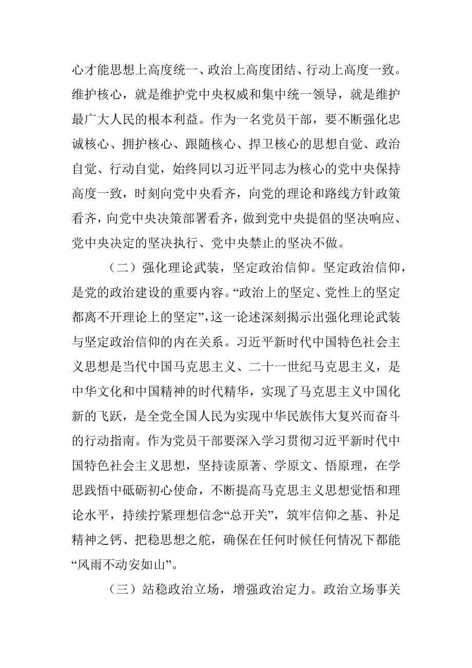 党课讲稿：突出六个必须 坚持不懈把党的政治建设引向深入.docx_第2页